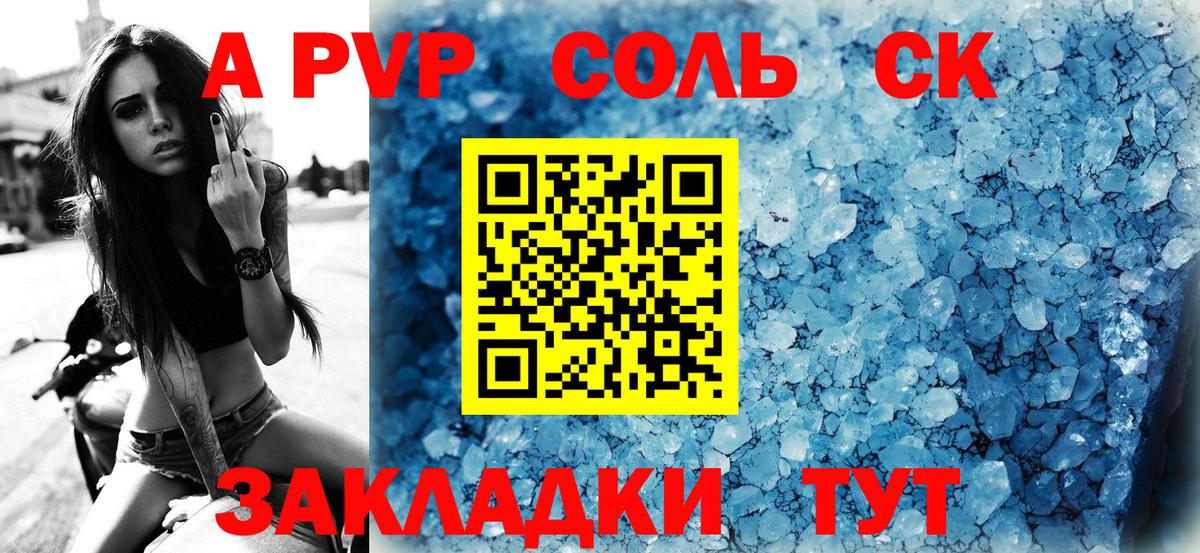 А ПВП Соль  Alfa_PVP  Вход с VPN  Кызыл  Alpha-PVP мука 
