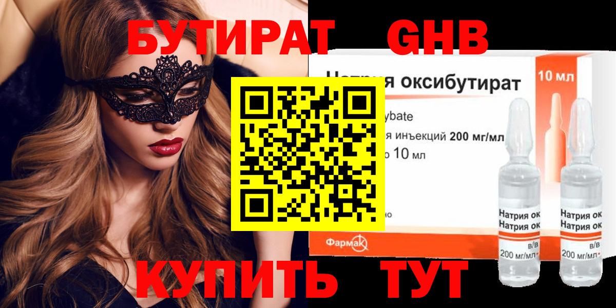 Бутират бутандиол Кызыл