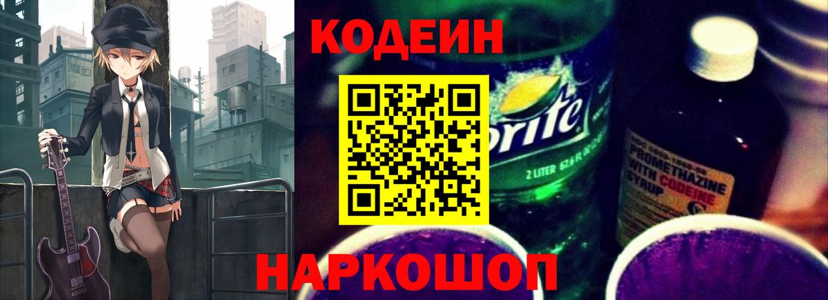 Кызыл  Кодеин напиток Lean (лин)  Кодеин Purple Drank  Вход с VPN 