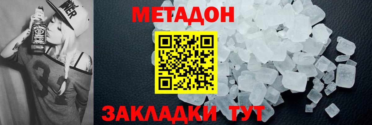 Метадон кристалл Кызыл